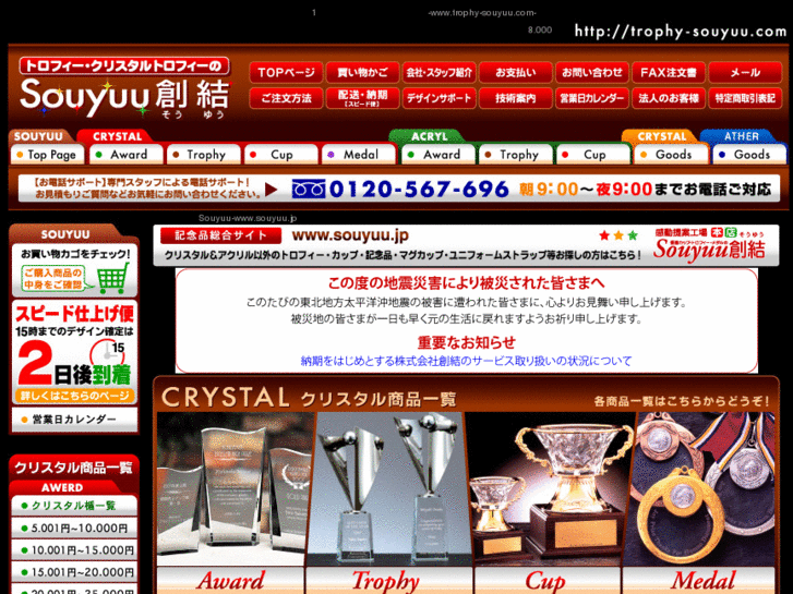 www.trophy-souyuu.com