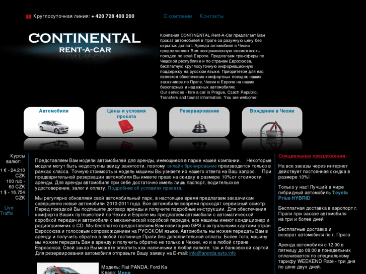 www.continentalrentacar.ru