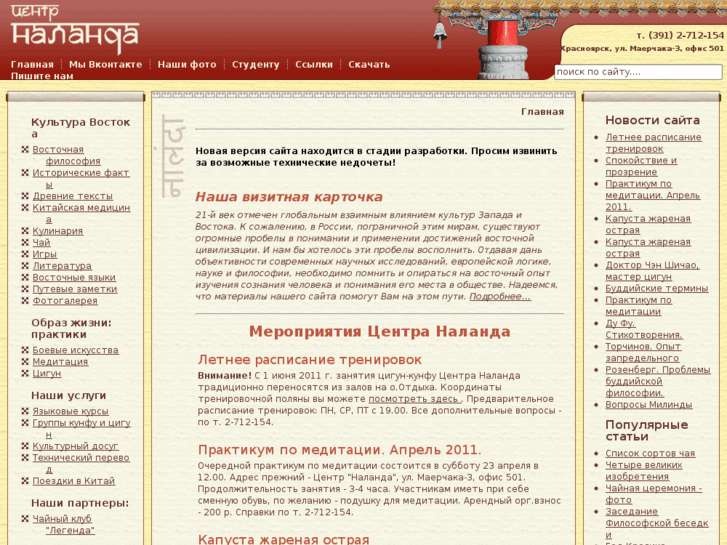 www.nalanda.ru