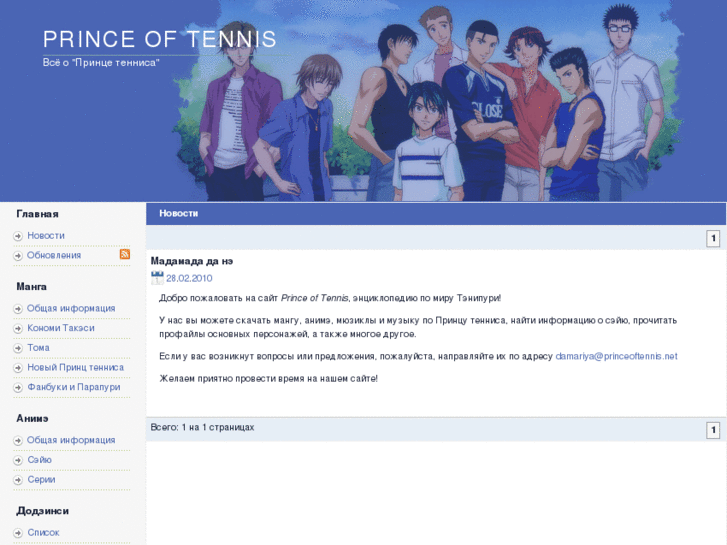 www.princeoftennis.net