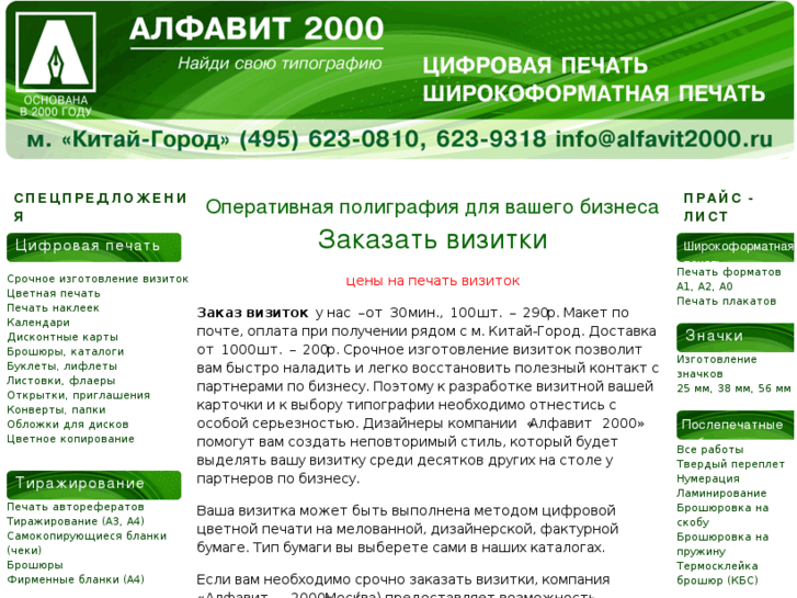 www.alfavit2000.ru