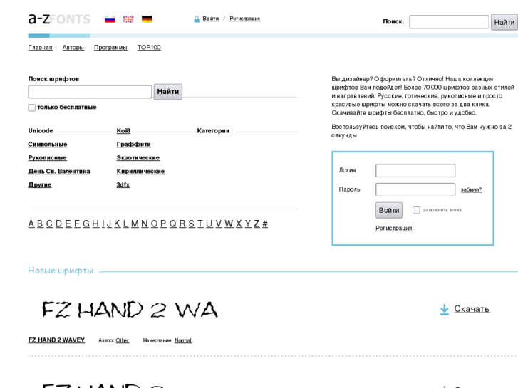 www.azfonts.ru