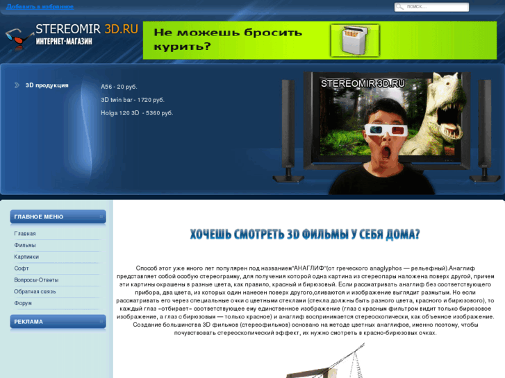 www.stereomir3d.ru