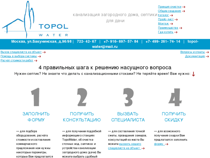 www.topolwater.net