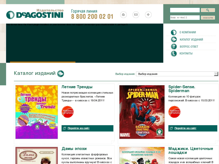 www.deagostini.ru