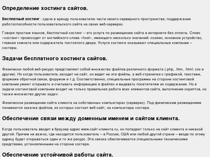 www.hostfree-net.ru