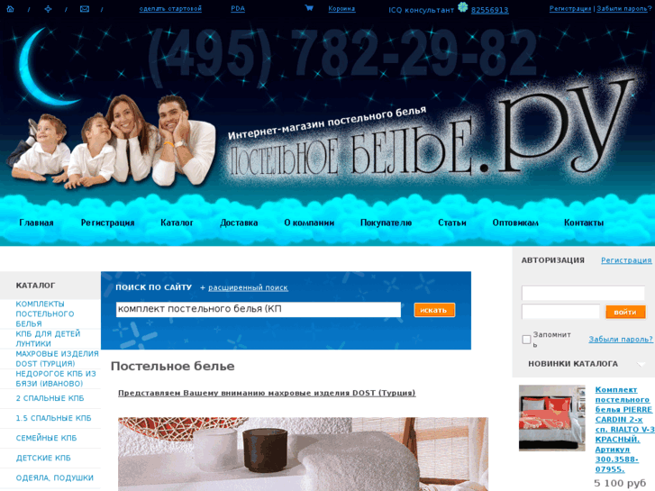 www.postelnoe-belie.ru