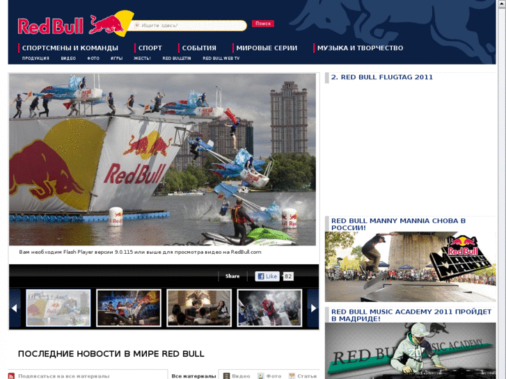 www.redbull.ru