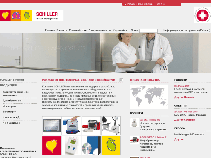 www.schiller-cis.info