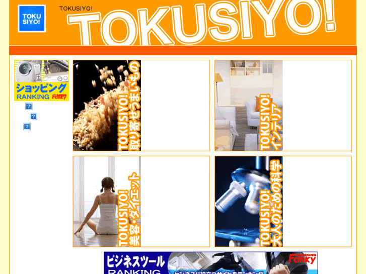 www.tokusiyo.com