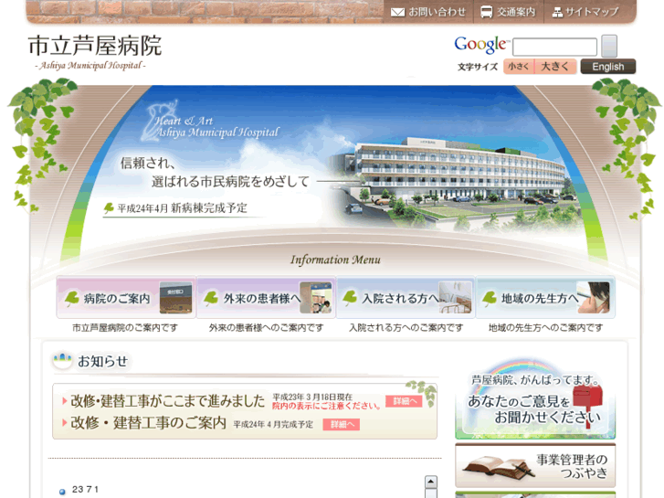 www.ashiya-hosp.com