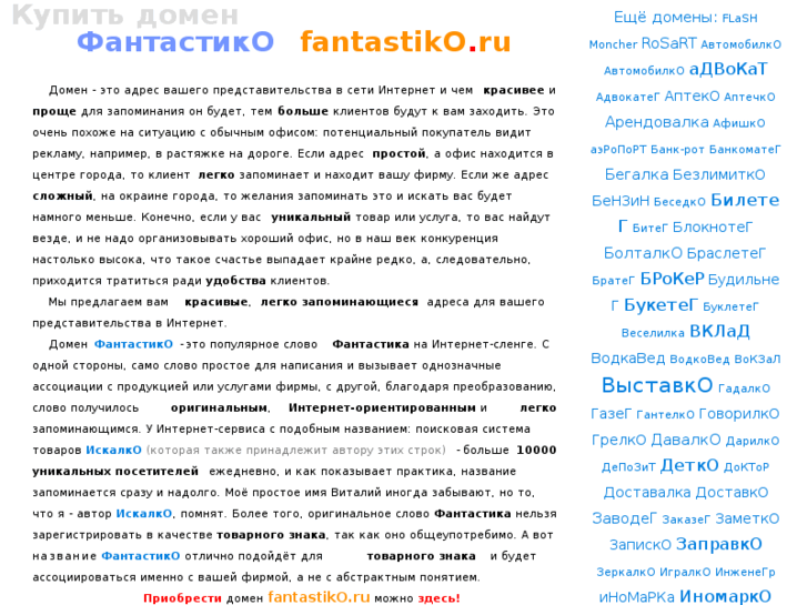 www.fantastiko.ru