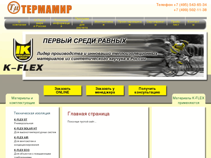 www.k-flex-rus.ru
