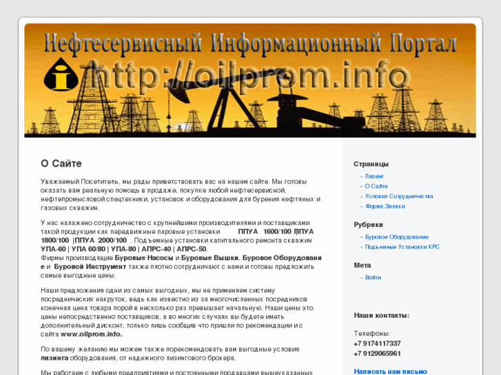 www.oilprom.info