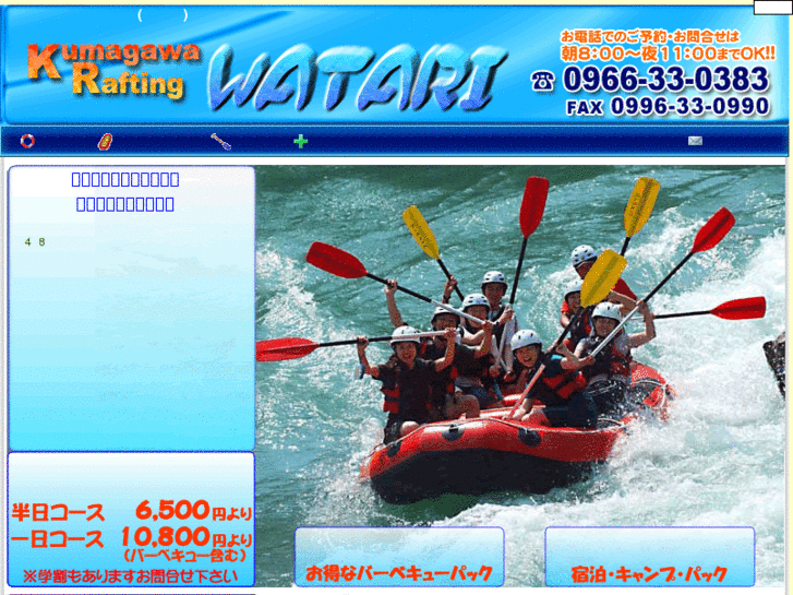 www.rafting-watari.com