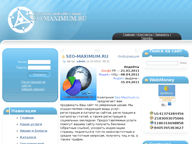 www.seo-maximum.ru