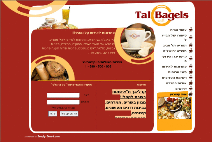 www.tal-bagels.co.il