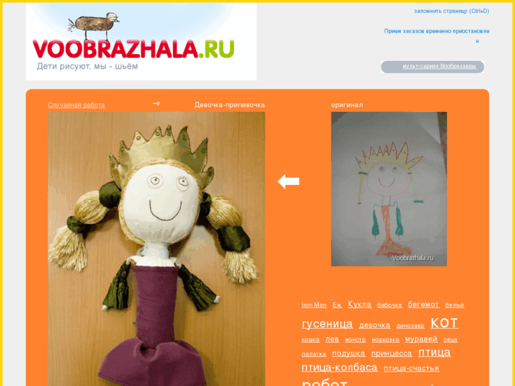 www.voobrazhala.ru