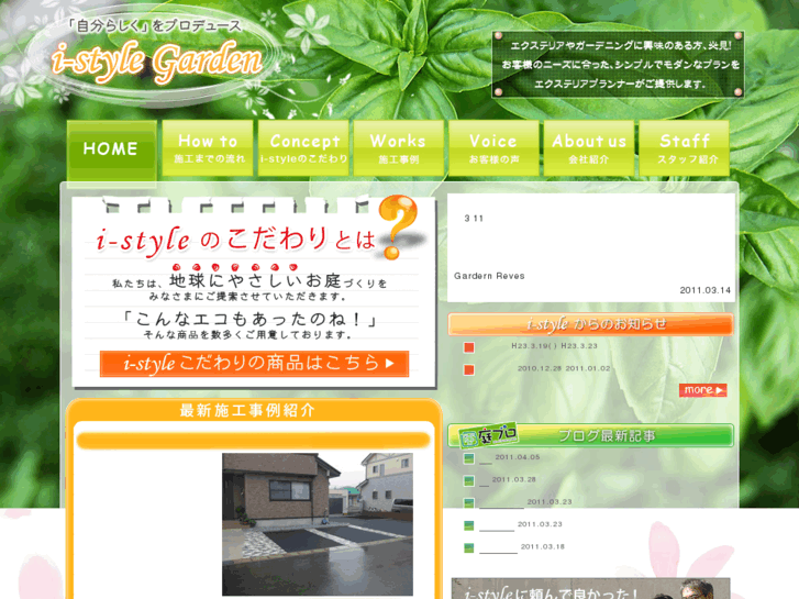 www.i-style-garden.com