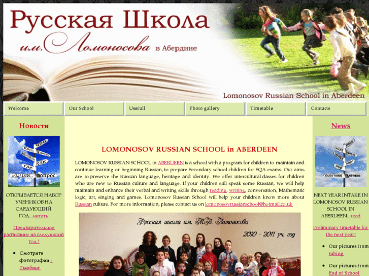 www.lomonosovrussianschool.com