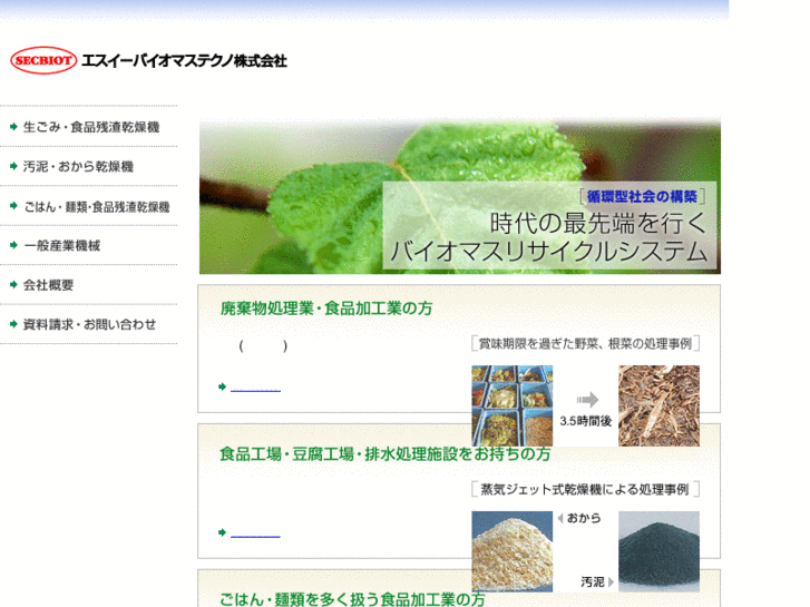 www.se-biomass.com