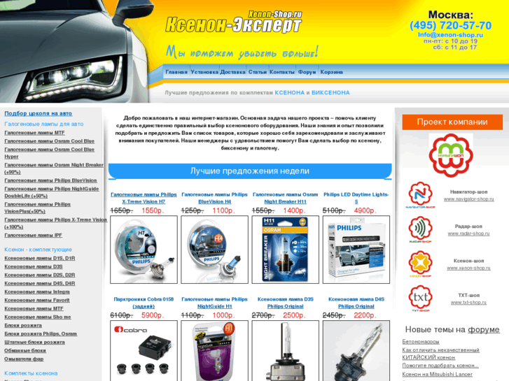 www.xenon-shop.ru