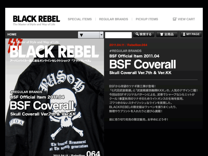 www.blackrebel.jp