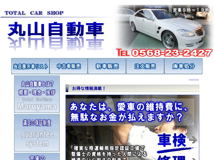 www.carshop-maruyama.com