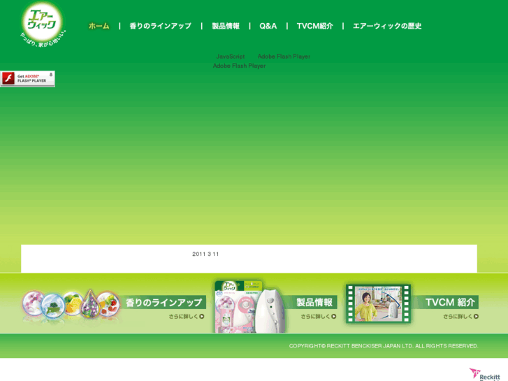 www.airwick.jp