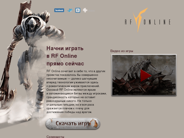 www.rfonline.ru