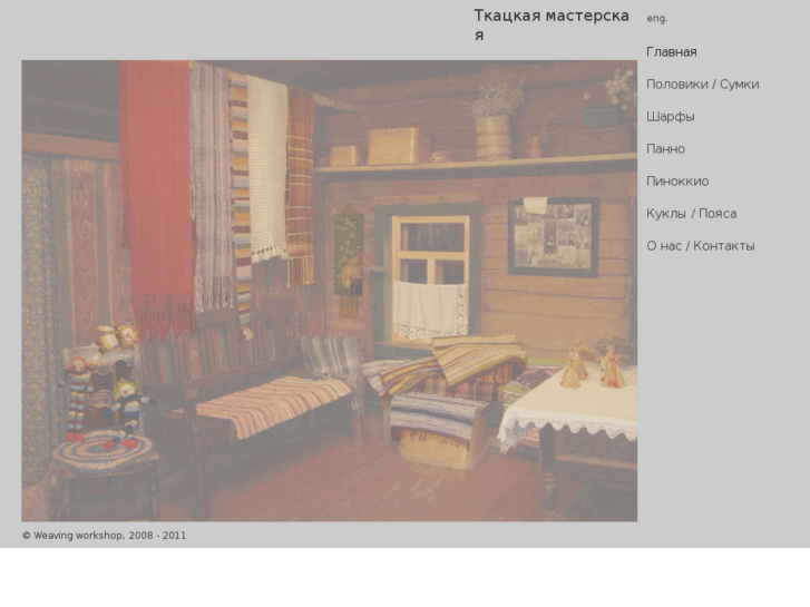 www.weaving-workshop.ru