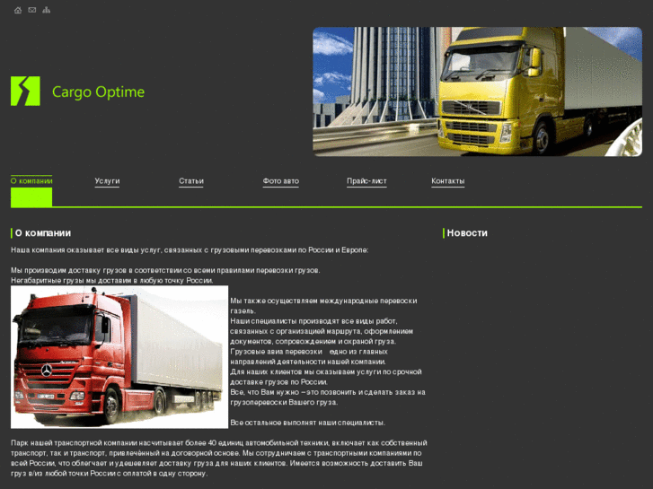 www.cargo-optime.ru