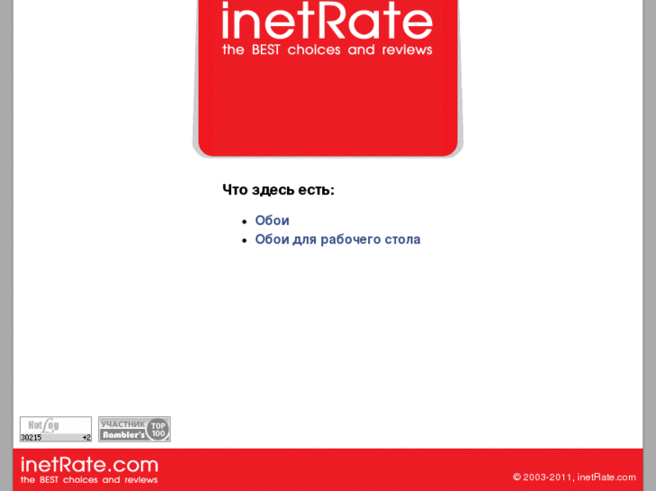 www.inetrate.com