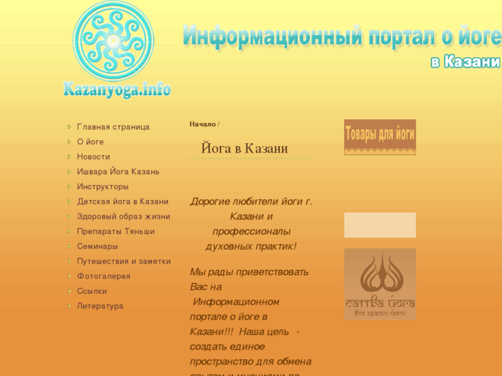 www.kazanyoga.info