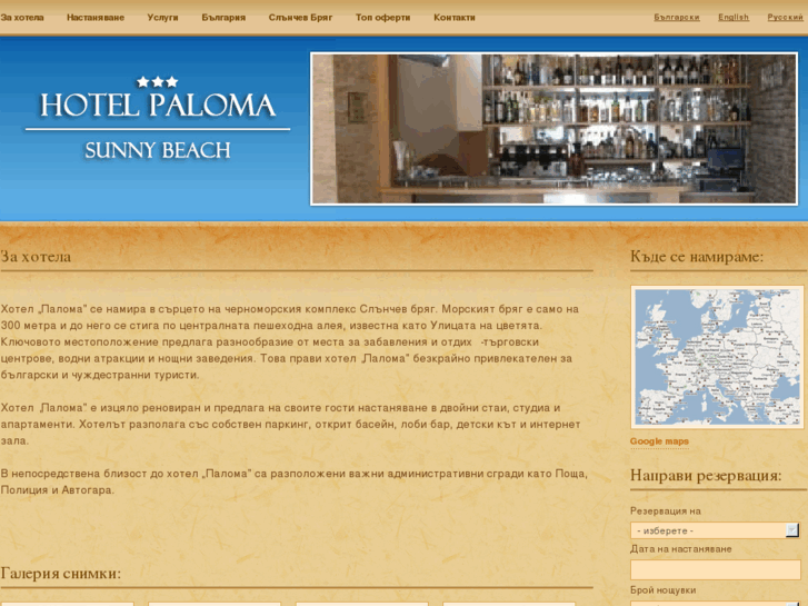 www.palomahotelbg.com