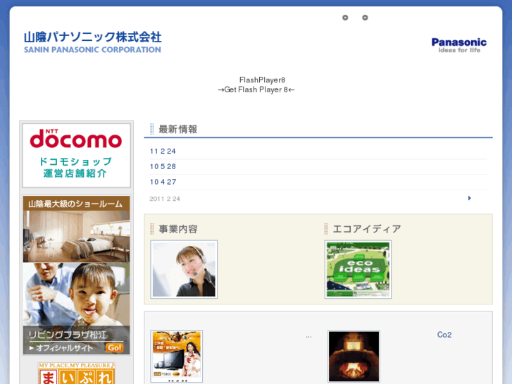 www.sanin-panasonic.jp