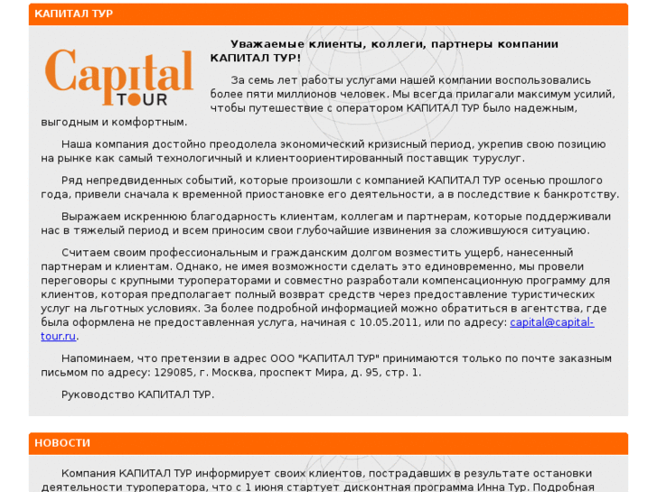 www.capital-tour.ru