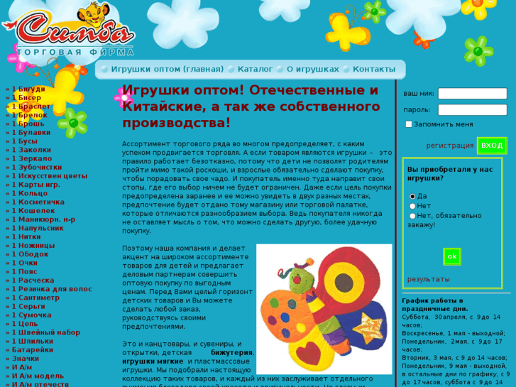 www.igrushka-opt.ru