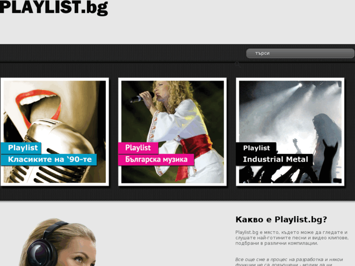 www.playlist.bg