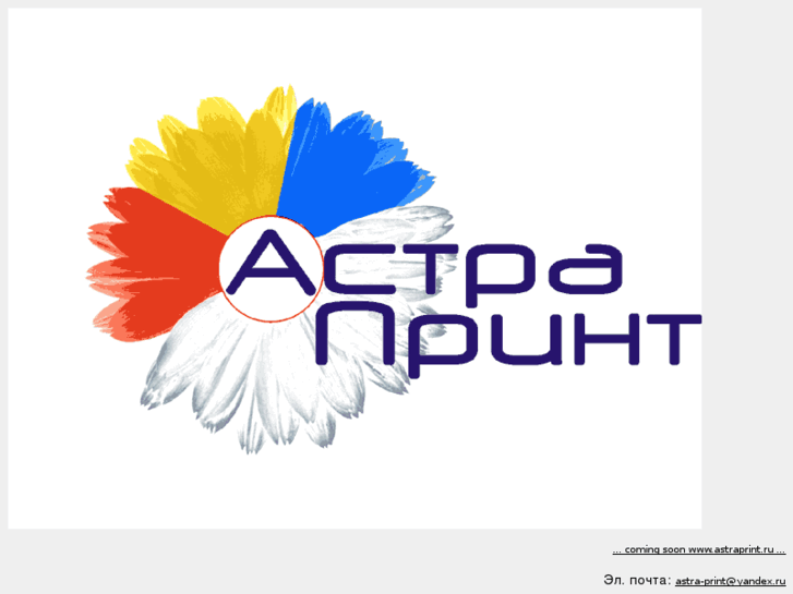 www.astraprint.ru