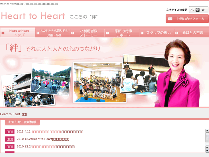 www.heart-toheart.jp