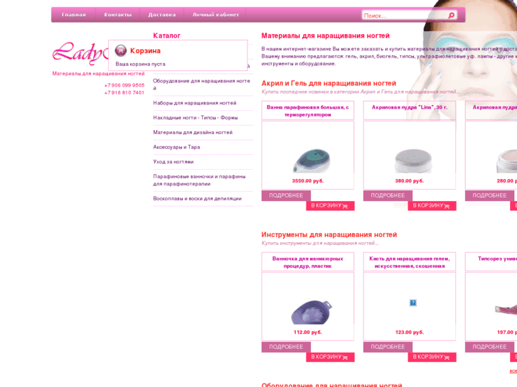 www.ladynail.ru