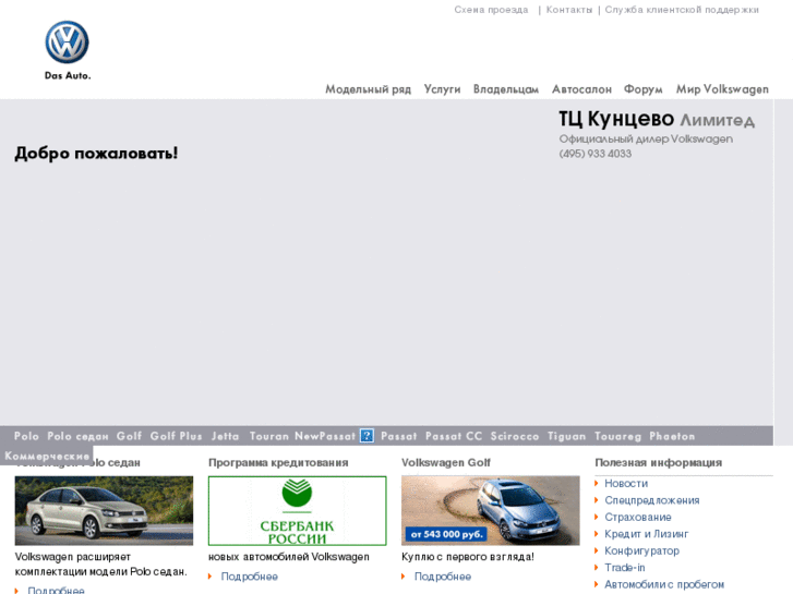www.volkswagen-kuntsevo.ru