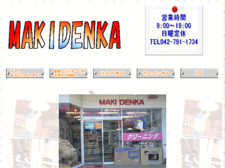 www.maki-denka.com