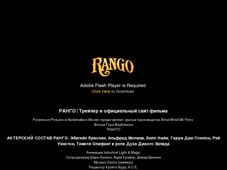 www.rango-film.ru