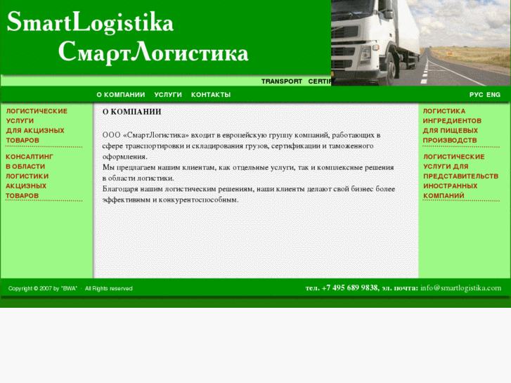 www.smartlogistika.com