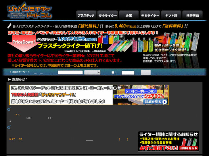 www.japan-lighter.com