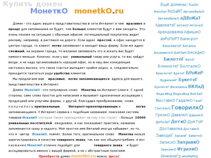 www.monetko.ru