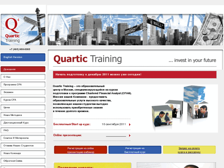 www.quartic-training.ru