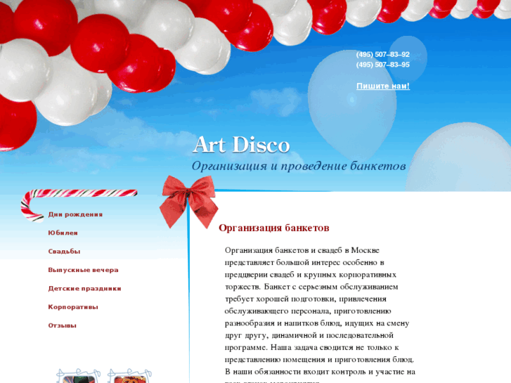 www.art-disco.ru